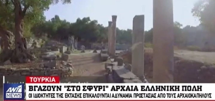 Οι Τούρκοι…ξεπουλάνε – Βγάζουν στο «σφυρί» αρχαία ελληνική πόλη (βίντεο)